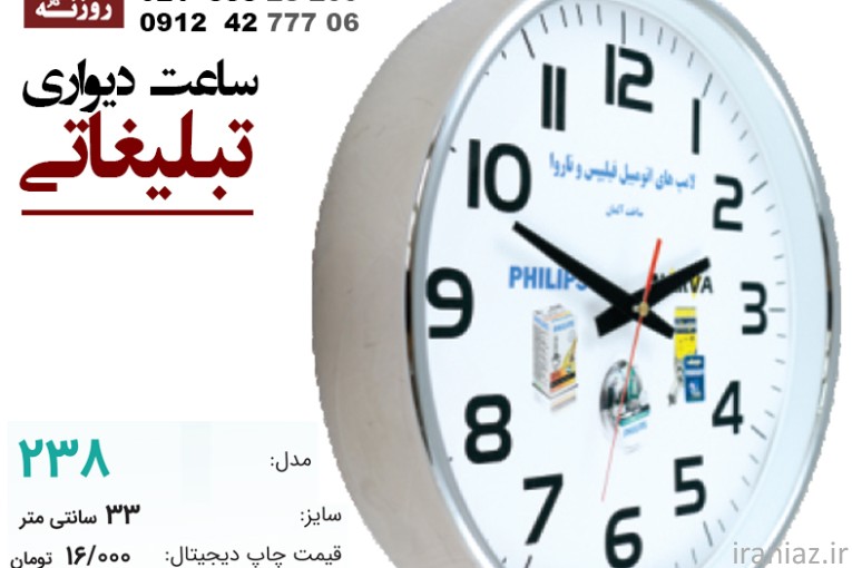 ساعت تبلیغاتی لوکس با حک لوگوی شما