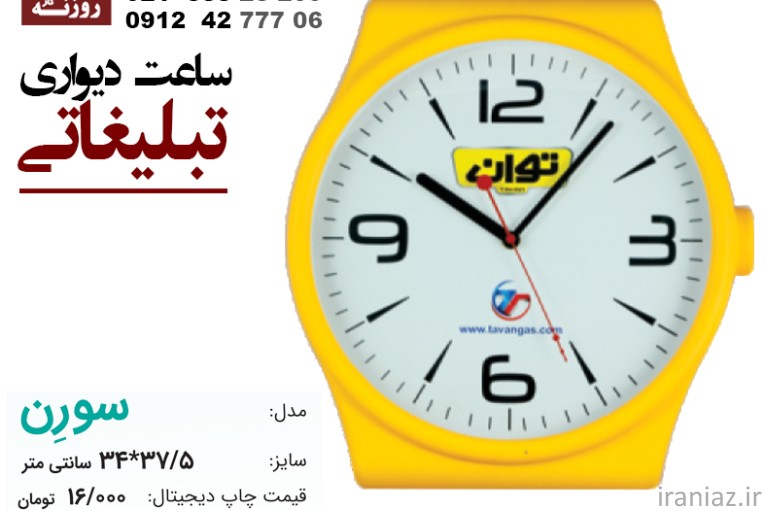 ساعت تبلیغاتی لوکس با حک لوگوی شما