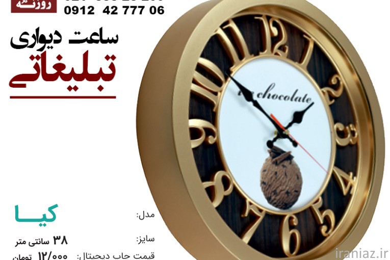ساعت تبلیغاتی لوکس با حک لوگوی شما