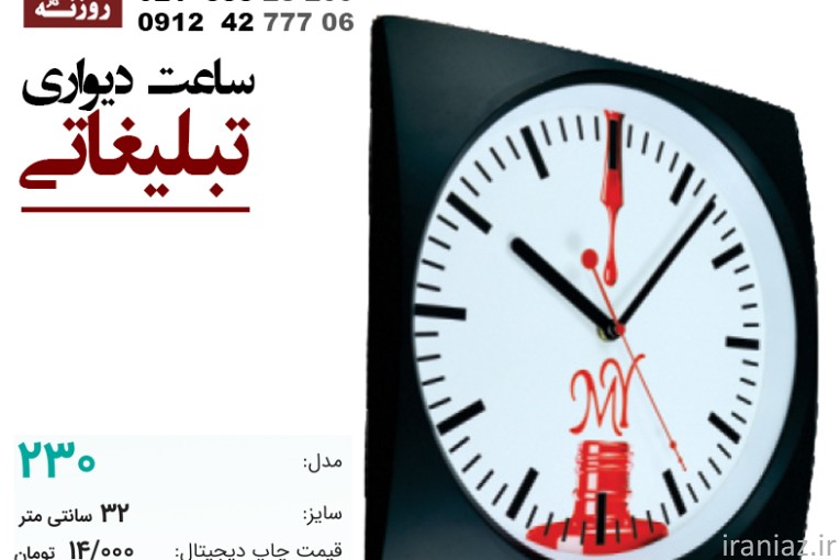 ساعت تبلیغاتی لوکس با حک لوگوی شما