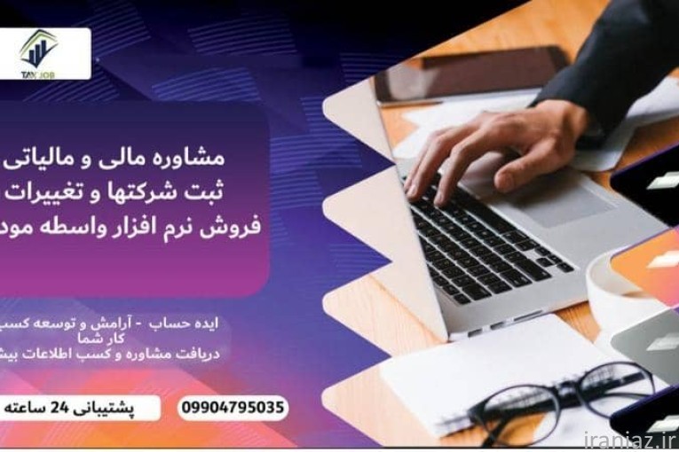 ثبت شرکت ها و اخذ کارت بازرگانی