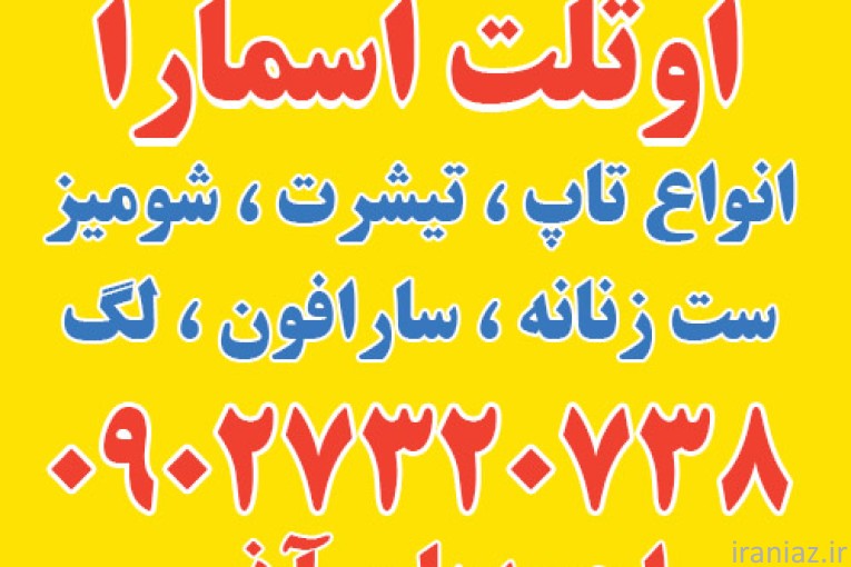 اوتلت اسمارا آلمان