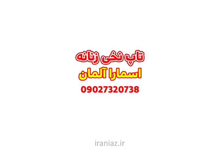 اوتلت اسمارا آلمان