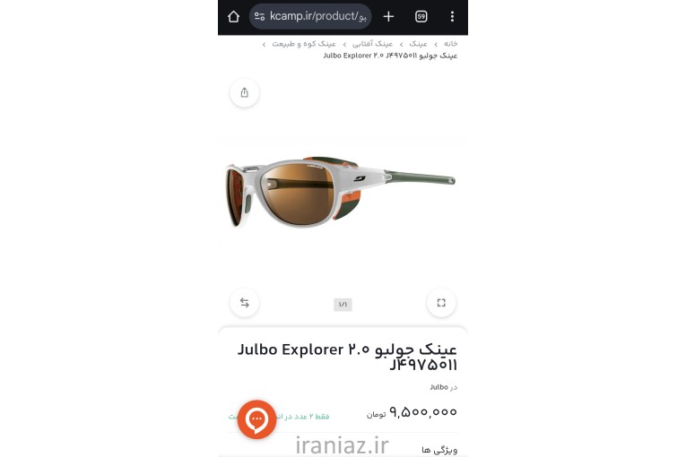 عینک کوهنوردی و طبیعت گردی Julbo Explorer 2.0 J4975011