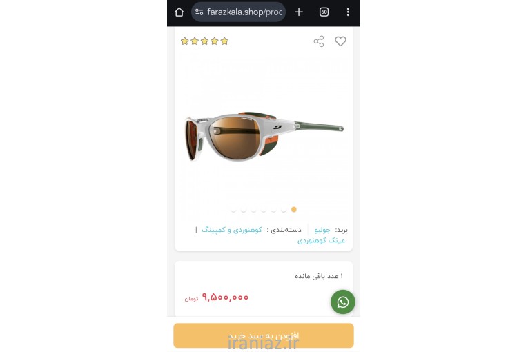 عینک کوهنوردی و طبیعت گردی Julbo Explorer 2.0 J4975011