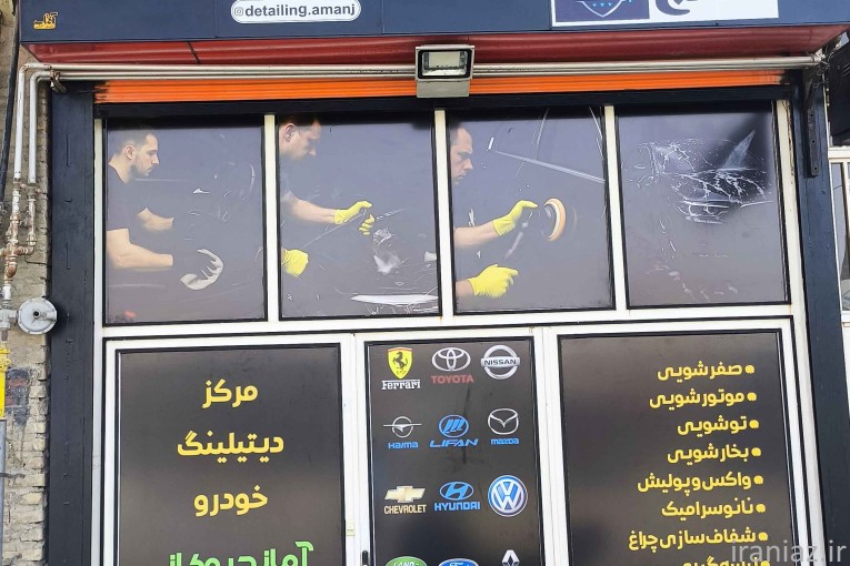 دیتیلینگ خودرو آمانج بوکانی