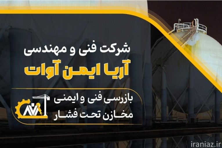 تاییدیه بازرسی مخازن تحت فشار، دیگ بخار، بویلر