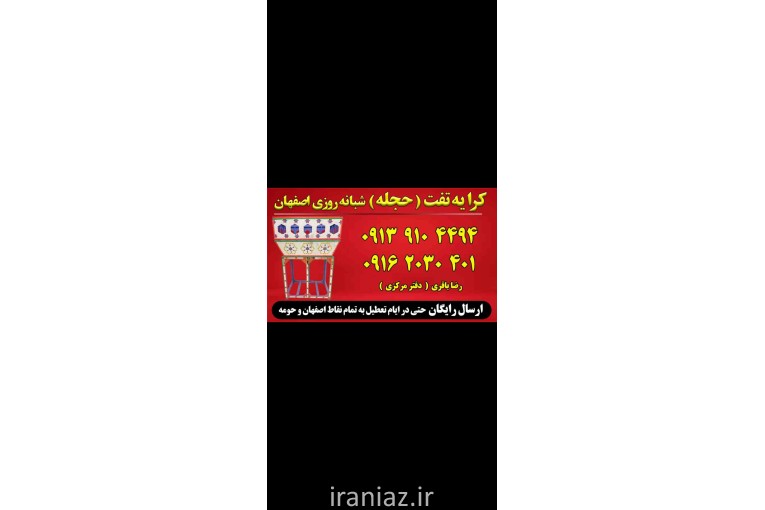 کرایه تفت اصفهان 