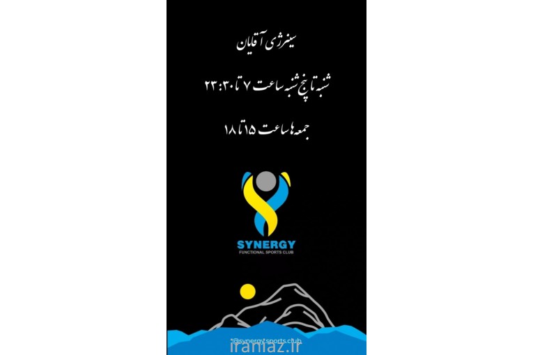 باشگاه سینرژی