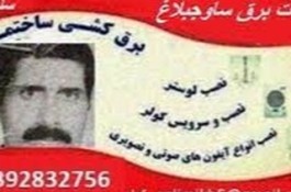 خدمات برق شهر جدید مهستان