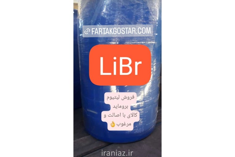  - لیتیوم _لیتیوم برومايد چیلر جذبی_تست و آنالیز لیتیوم بروماید چیلر جذبی