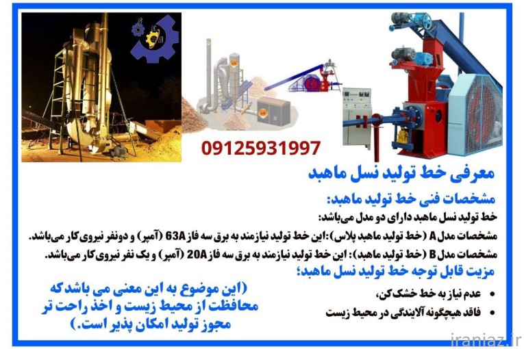 هلدینگ اروجی سازنده خط تولیدصنعتی با مدیریت مهران اوروجی