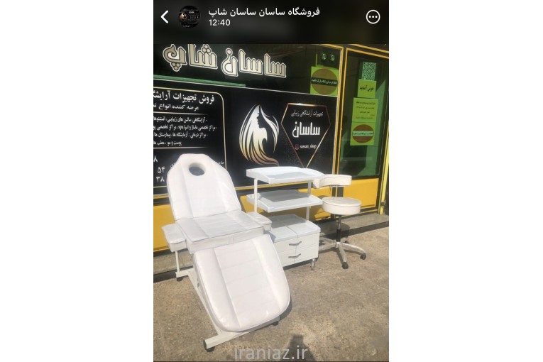 فروش تجهیزات آرایشگاه و سالن های زیبایی ساسان شاپ