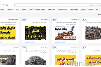 سایت ایستگاه و تحلیلی بر ویژگی ها و تاثیر گذاری تبلیغات در سایت ایستگاه