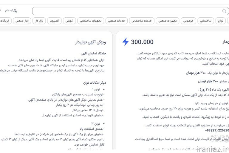 سایت ایستگاه و تحلیلی بر ویژگی ها و تاثیر گذاری تبلیغات در سایت ایستگاه