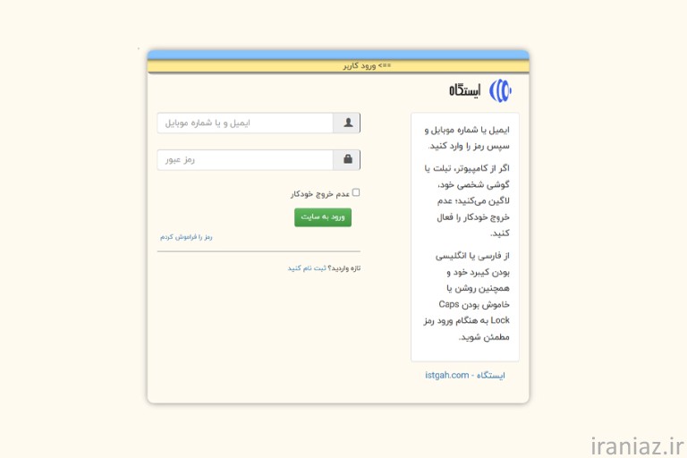 سایت ایستگاه و تحلیلی بر ویژگی ها و تاثیر گذاری تبلیغات در سایت ایستگاه